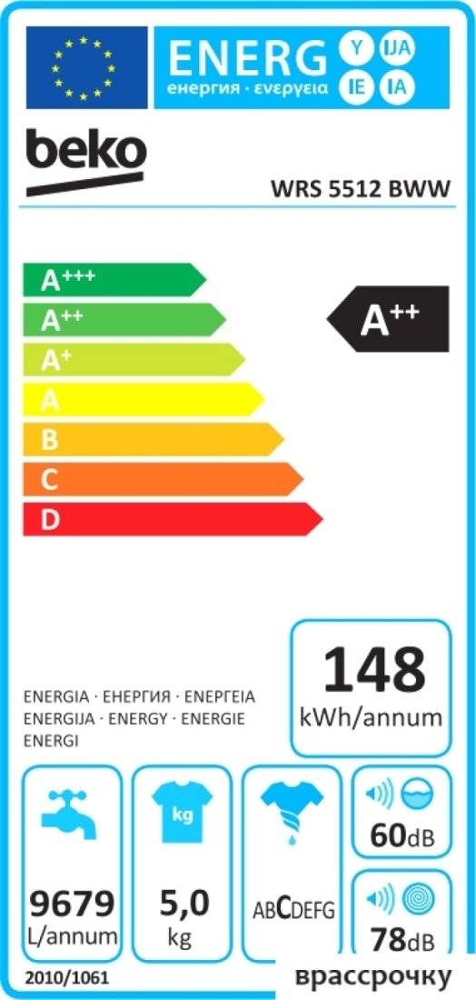 Стиральная машина BEKO WRS 5512 BWW