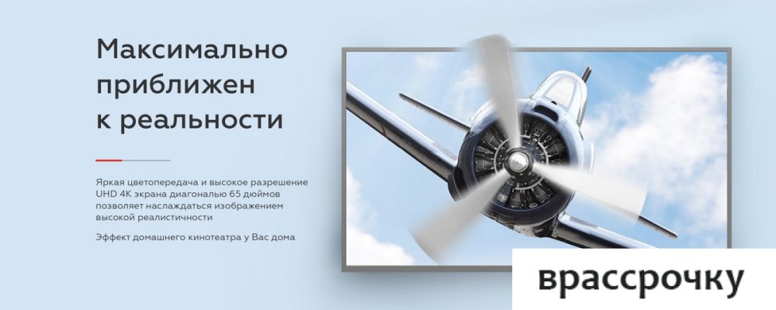 Телевизор BQ 65SU23G