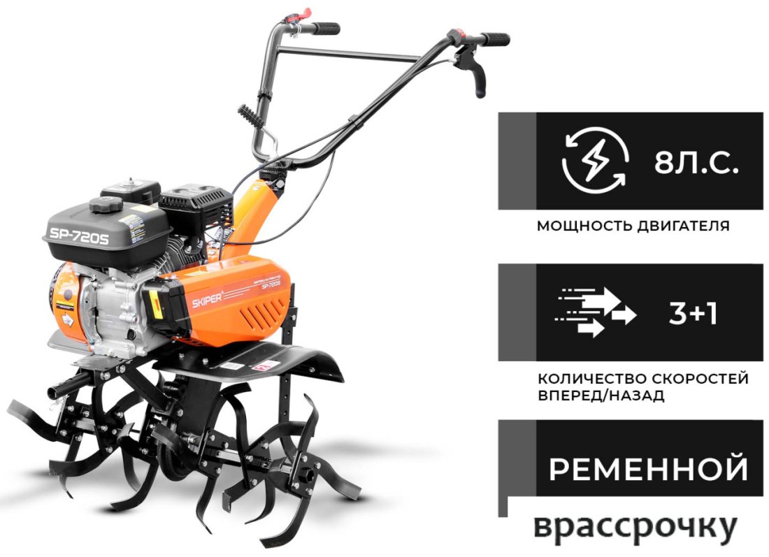 Мотокультиватор Skiper SP-720S (колеса 4.00-8)