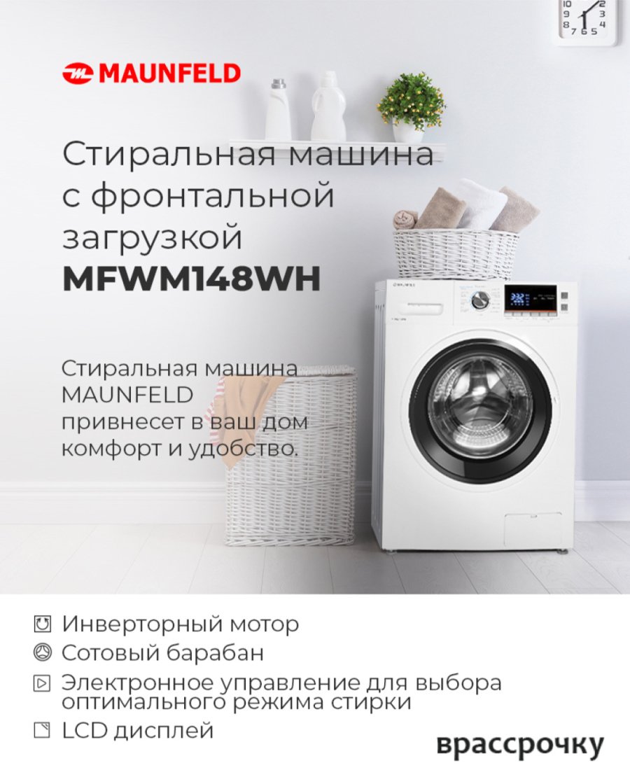 Стиральная машина MAUNFELD MFWM148WH