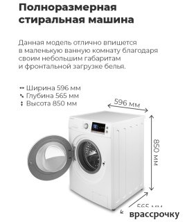 Стиральная машина MAUNFELD MFWM148WH