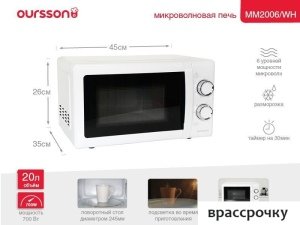 Микроволновая печь Oursson MM2006/WH