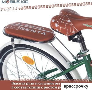 Детский велосипед Mobile Kid Genta 20 (темно-зеленый)