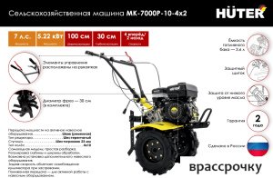 Мотоблок Huter МК-7000P-10-4х2