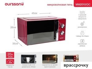 Микроволновая печь Oursson MM2010/DC